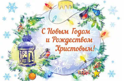 Открытка \"С Новым Годом и Рождеством\" 10 × 15 см купить в интернет-магазине  Ярмарка Мастеров по цене 15 ₽ – PINSKBY | Открытки, Москва - доставка по  России