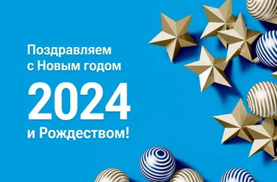 ВНИИМК поздравляет с наступающим Новым годом и Рождеством! :: ВНИИМК,  Краснодар