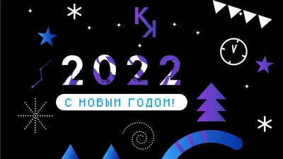 🎄 Друзья, поздравляем вас с наступающим Новым годом! Пусть 2024-й станет  годом новых достижений, новых побед.. | ВКонтакте