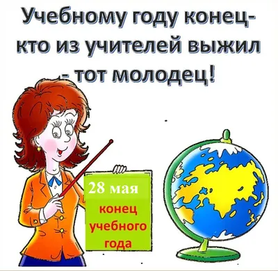 Поздравляем с окончанием учебного года! - Официальный сайт МБОУ \"Центр  образования Опочецкого района\"