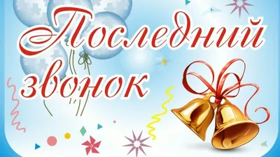 С окончанием учебного года! KudaPostupat.by