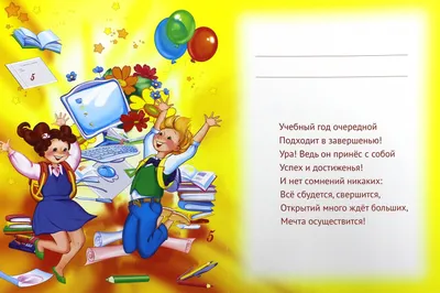 Диплом «С окончанием учебного года», А5, 157 гр/кв.м (4625023) - Купить по  цене от 4.90 руб. | Интернет магазин SIMA-LAND.RU