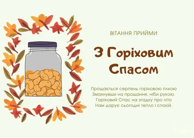 🌞 С добрым утром! С ореховым спасом! 🌰 | Поздравления, пожелания,  открытки | ВКонтакте