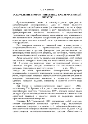 148 УК РФ: что грозит за оскорбление чувств верующих