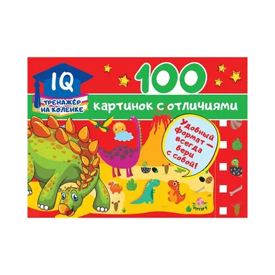 Найди 3 отличия на картинках за 15 секунд. Выпуск 1 / Загадки на смекалку,  головоломки - YouTube