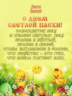 Появились антивоенные пасхальные открытки для Вайбера и Одноклассников —  Христиане против войны