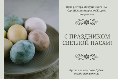 Поздравления с Пасхой своими словами и стихами