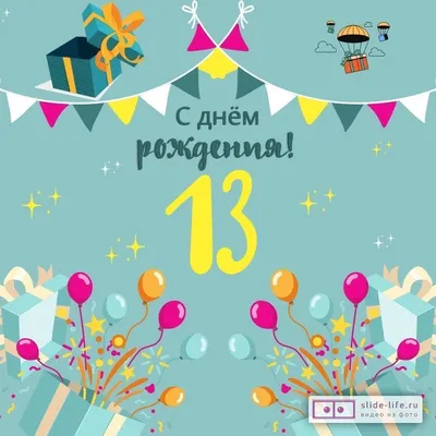 Гирлянда-растяжка \"С днем рождения! 1-10 лет\" (со сменными цифрами), 240 см  купить по выгодной цене в интернет-магазине OZON (192849265)