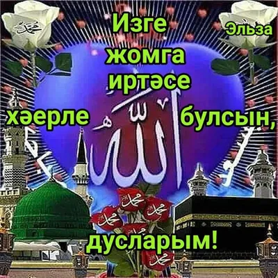 Umm ahmad - Джума мубарак #джума #пятница #медресе @... | Facebook