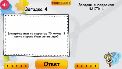 Загадки с подвохом с ответами