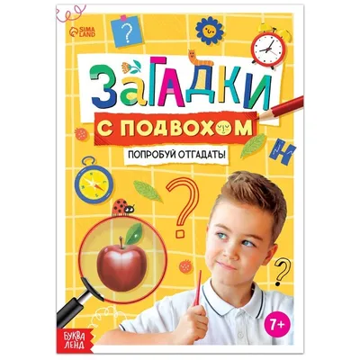 Загадки с подвохом с ответами - играть онлайн бесплатно на сервисе Яндекс  Игры