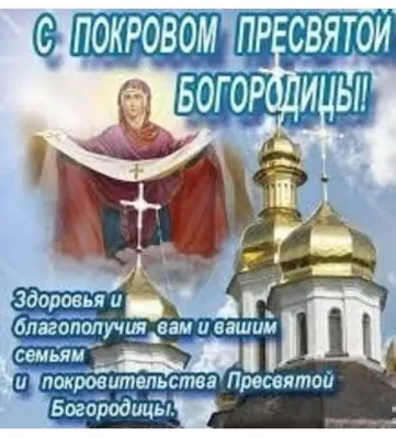 Приметы на 14 октября 2023 года — Покров Пресвятой Богородицы: что можно и  нельзя делать в этот день » Лента новостей Казахстана - Kazlenta.kz