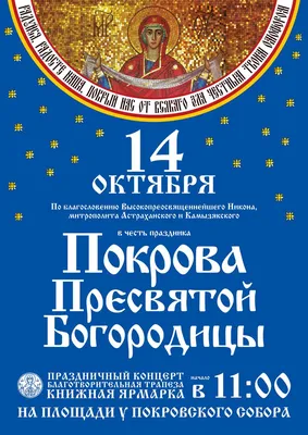 14 октября Покров Пресвятой Богородицы - история и традиции праздника »  Женский Мир