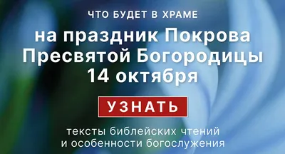 14 октября 2023: Покров Пресвятой Богородицы - Православный журнал «Фома»