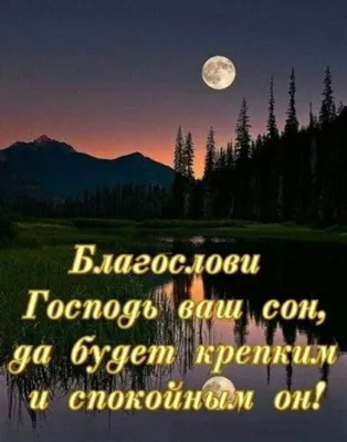 Открытки \"Спокойной ночи!\" для любимой (151 шт.)