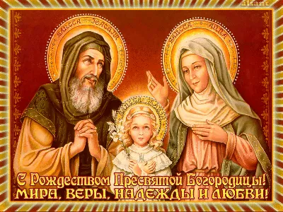С Рождеством Пресвятой Богородицы! | Сообщество «Христианство» | Для мам