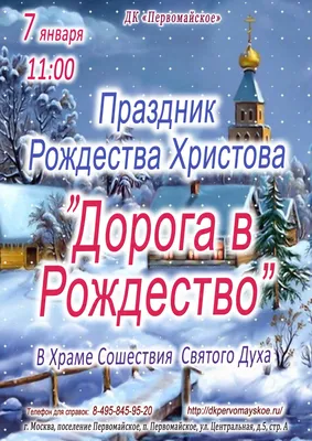 Красивые поздравления с Рождеством для близких: проза, стихи, открытки -  МЕТА