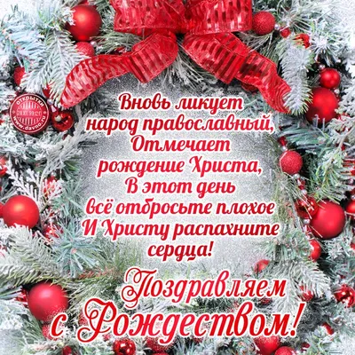 С Рождеством 2024 - открытки, картинки, поздравления в стихах и своими  словами - что пожелать - Рождество 7 января | OBOZ.UA