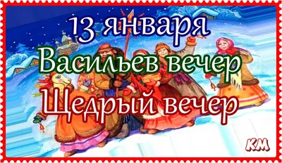 Какой сегодня праздник: 7 января - РИА Новости Крым, 07.01.2024