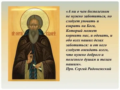 Сергей Радонежский: какой праздник 8 октября и чего нельзя делать -  08.10.2021, Sputnik Литва