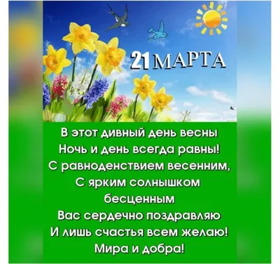 Открытка 1 марта - С началом весны ! | Весна, Открытки, Картинки