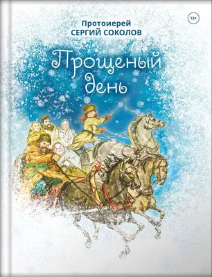 Прощение - это ключ... | Прощение, Библия, Открытки