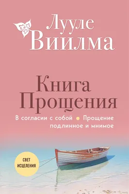 Море Прощения, Дарья Донцова – скачать книгу fb2, epub, pdf на ЛитРес