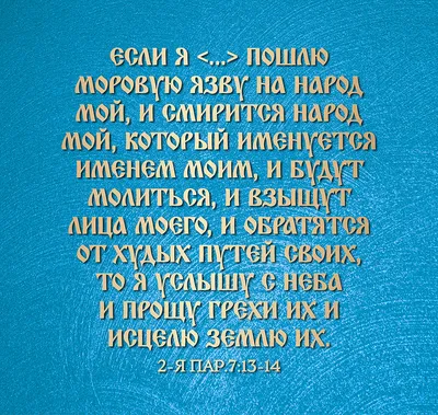 Еф. 6:18 \"Всякою молитвою и прошением молитесь во всякое время духом, и  старайтесь о сем самом со всяким постоянством ... | Эдуард Коротков | Дзен