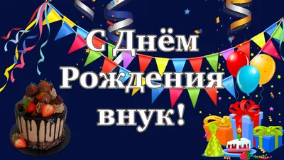 Открытки с рождением ВНУКА и поздравлениями для бабушек и дедушек