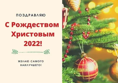 Картинки с Рождеством Христовым 2022 - яркие поздравления и открытки - Все  праздники и поздравления | Сегодня