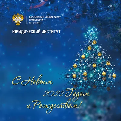 С наступающим 2022 годом и Рождеством! | Библиотека Башкирского  государственного университета