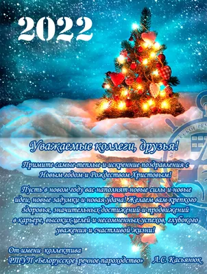 Поздравляю Вас с наступающим Новым 2022 годом и Рождеством Христовым |  01.01.2022 | Артём - БезФормата