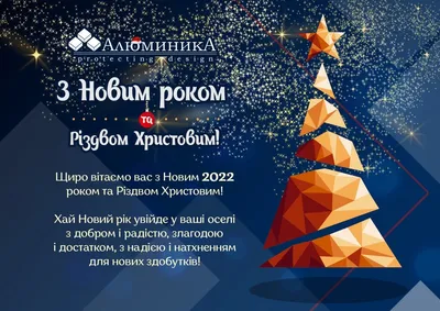 С Новым годом и Рождеством!