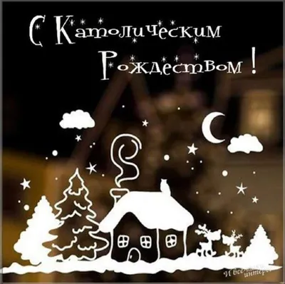 Поздравления с Рождеством - merry Christmas картинки и открытки с Рождеством  — УНИАН