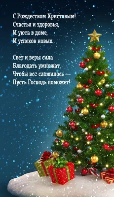 Поздравление с Рождеством Христовым! — Официальный сайт Керченского  городского совета