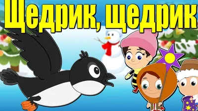 Поздравления с Щедрым вечером - щедривки и открытки на Маланку 31 декабря -  Апостроф