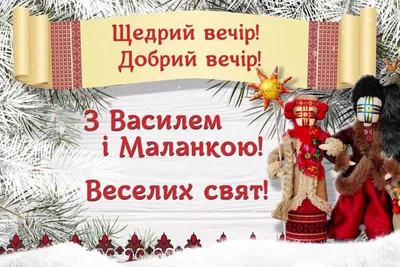 Щедрівки українською мовою на Щедрий вечір – красиві тексти, які хочеться  вивчити – Люкс ФМ