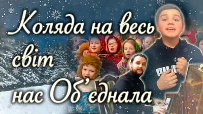 Новогодние праздники продолжаются: в Днепре Дом искусств наполнили  щедривками — Сайт телеканалу Відкритий