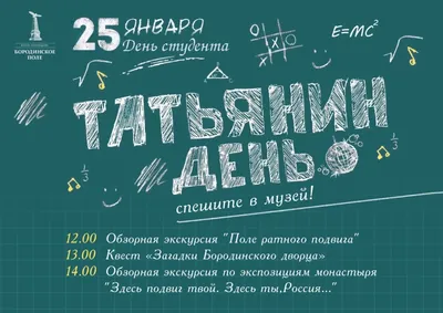 ☦_❤️\"☜♡\"25 ЯНВАРЯ Татьянин День (День Студентов)•С ДНЁМ АНГЕЛА , С ЧУДЕСНЫМ ТАТЬЯНИНЫМ  ДНЁМ.ДРУЗЬЯ♡☞\" И Мир ВО Всём МИРЕ !\"❤️_☦ ~ Блоги