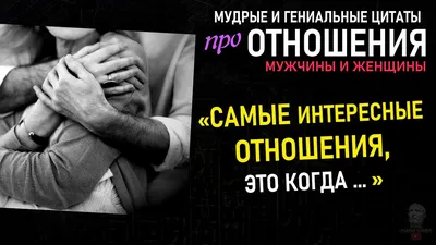 Цитаты про любовь со смыслом: 65 мудрых высказываний