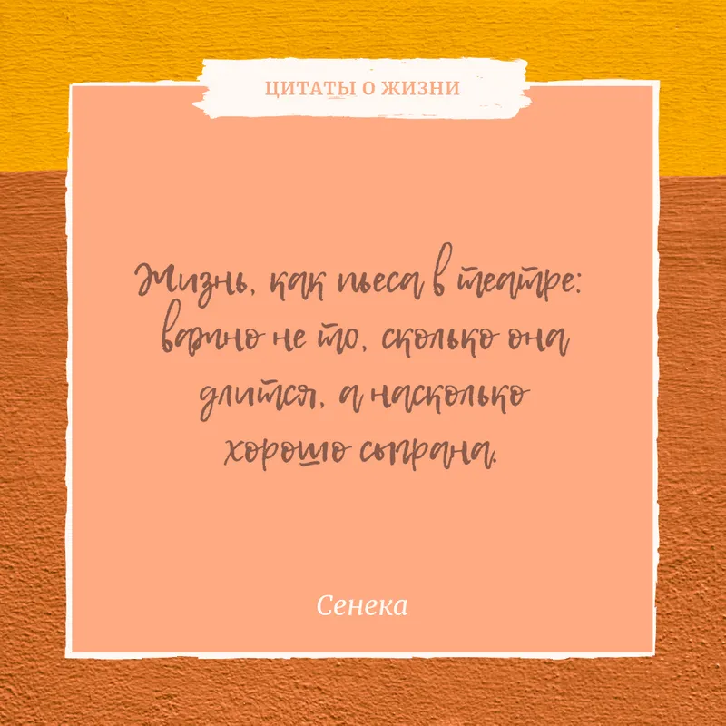 Лучшие цитаты о жизни с красивым оформлением — дизайн Canva Лучшие цитаты о жизни с красивым оформлением — дизайн Canva