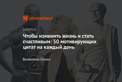 Все самое лучшее происходит неожиданно\": 20 цитат о жизни, заставляющие  задуматься | Mixnews