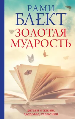 Лучшие цитаты о жизни: из книг, в картинках, короткие цитаты – Люкс ФМ