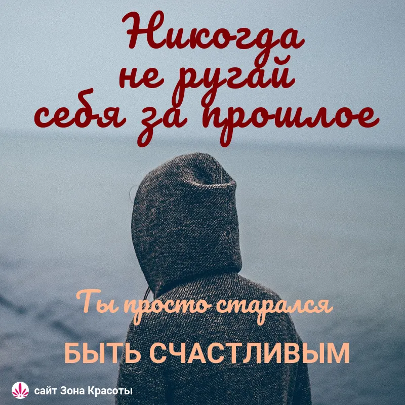 Цитаты для жизни - Зона красоты | Вдохновляющие цитаты, Позитивные цитаты, Мудрые цитаты Цитаты для жизни - Зона красоты | Вдохновляющие цитаты, Позитивные цитаты, Мудрые цитаты