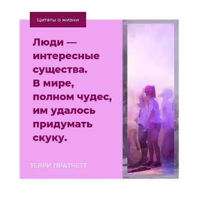 120 цитат про жизнь, которые помогут вдохновиться и задуматься