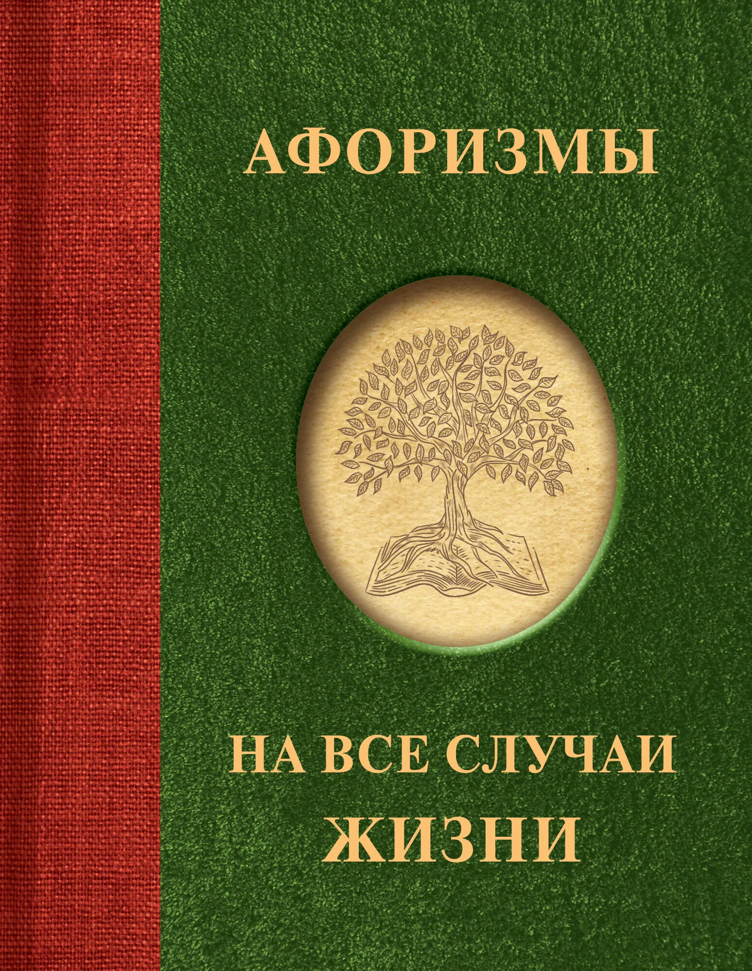 Жорж Санд цитата: „В жизни есть лишь одно счастье – любить и быть любимым.“ Жорж Санд цитата: „В жизни есть лишь одно счастье – любить и быть любимым.“