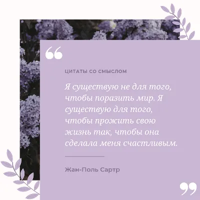 Лучшие цитаты о жизни с красивым оформлением — дизайн Canva
