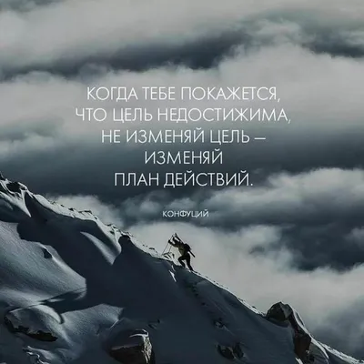Картинки о смысле жизни | Цитаты, Мотивационные картинки, Мудрые цитаты