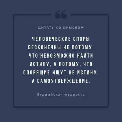 40 красивых цитат со смыслом, прочитав которые вы узнаете как достичь  счастья | Мудрые цитаты, Цитаты, Правдивые цитаты