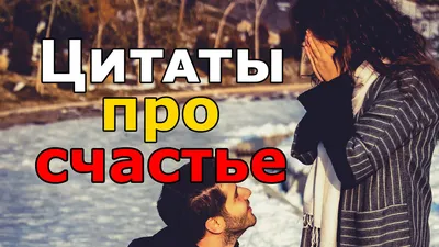 10 цитат со смыслом | Лучшие цитаты | #смысл #жизнь #цитаты - YouTube